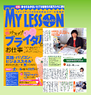 MY LESSON�@�u�V�E����ɂ������������v